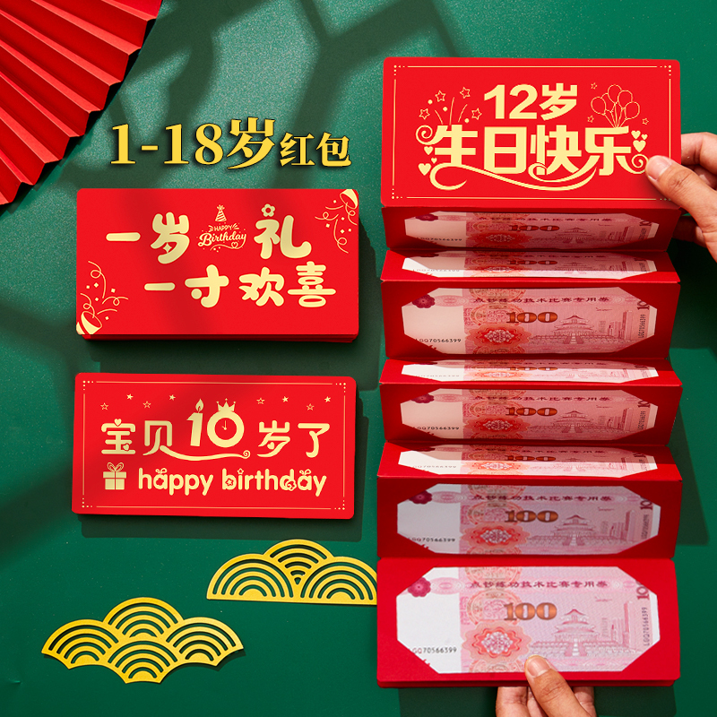 First Birthday Red Envelope for Babies and Children Aged 1 to 18, 10-Year-Old Ceremonial Red Envelope Bag, 2025 New Model, 88% off Stacked Style