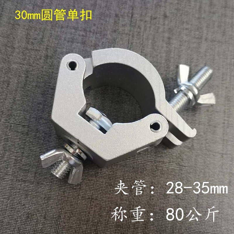 Stage Light Hook Single Ring Buckle Light Hook Beam Light Computer Light Shaking Head Light Hanger Stage Wedding Large Aluminum Light Hook