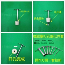 Punch Hole Instrumental Driller 7-piece rubber stopper Hole Instrumental Laboratory special perforator Manual hole-punching machine