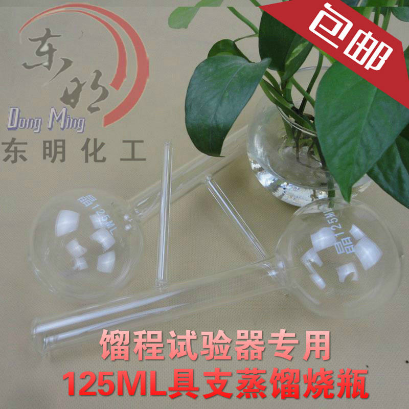 Shanghai Changjiande Oil Instruments Original Plant Accessories Distillation Test Apparatus Branch Distilled Flask 125ml