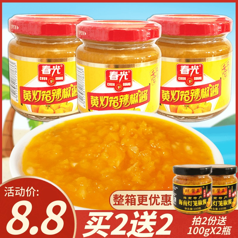 Hainan specialty Spring Yellow lantern chili sauce 3 bottles of spicy garlic super spicy yellow pepper sauce Chop pepper sour soup Fat cow