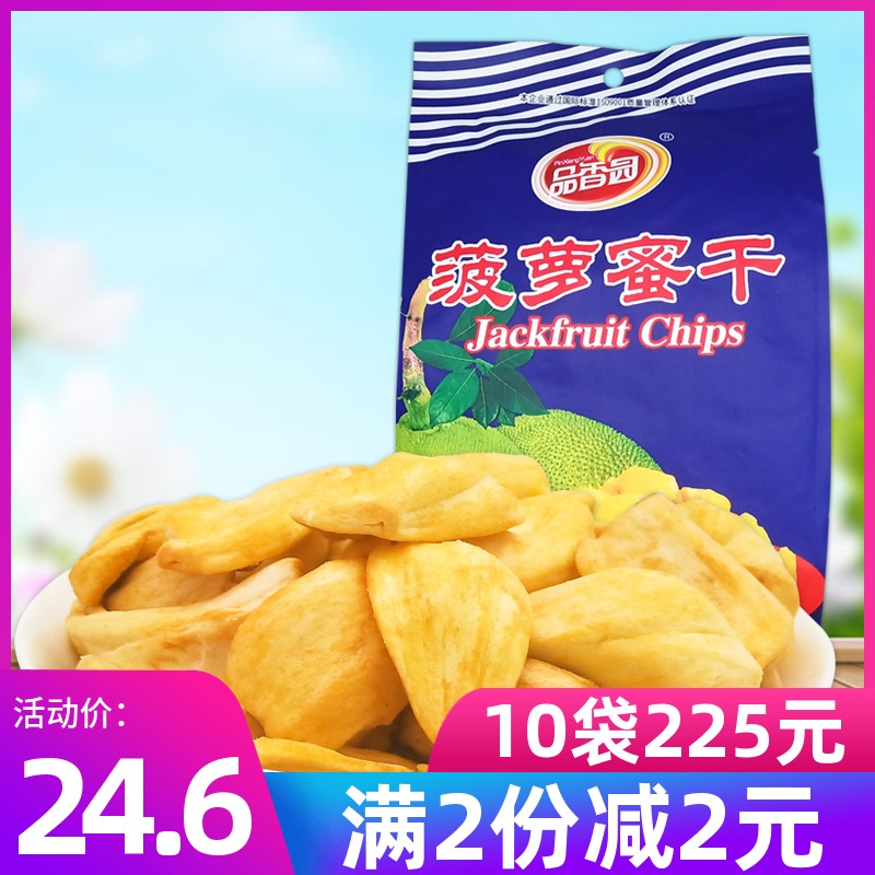Hainan specialty product Xiangyuan jackfruit dried fruit 250g dried fruits and vegetables snacks