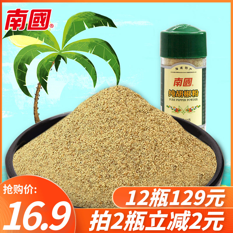 Hainan specialty Nanguo food pure white pepper powder 50g kitchen Xinglong seasoning barbecue seasoning