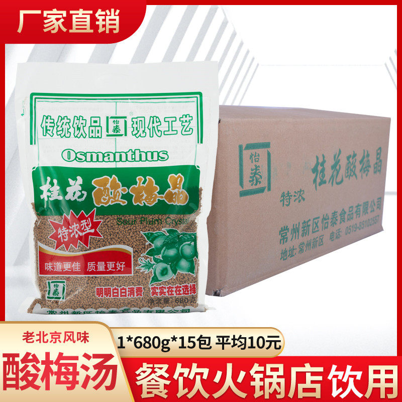 Changzhou Maternity Yitai Osmanthus Sour Plum Crystal 680 gr * 15 Tthick Type of Instant Sour Plum Soup Powder Fire Pot Shop Commercial