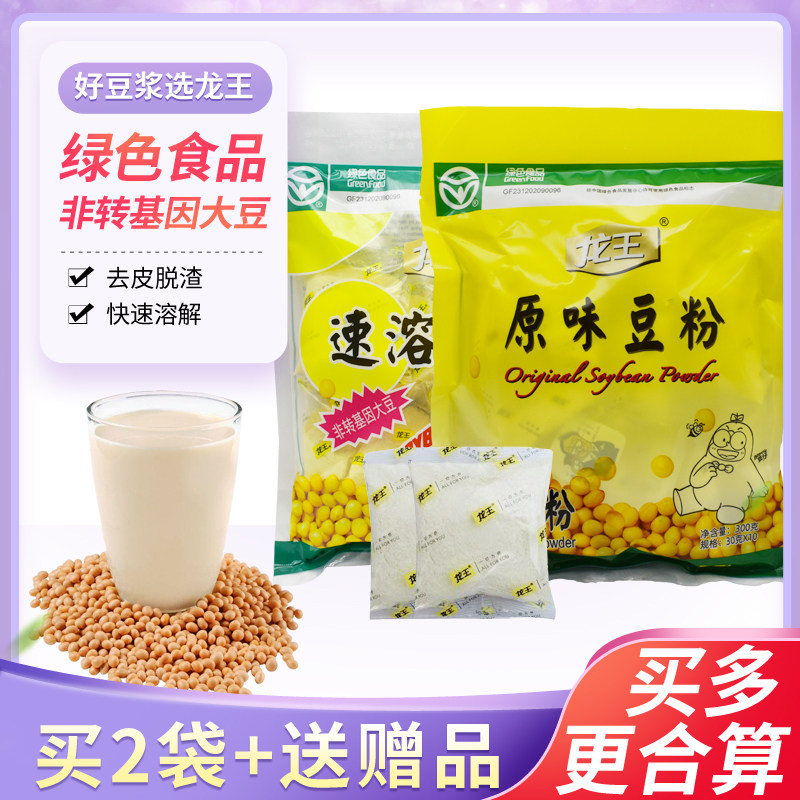 Dragon King Soy Milk Powder I.e. Drinking Raw Taste Sweet Instant Black Bean Breakfast Flush With Beverage Bean Flour small packaging 300g Non-genetic modification