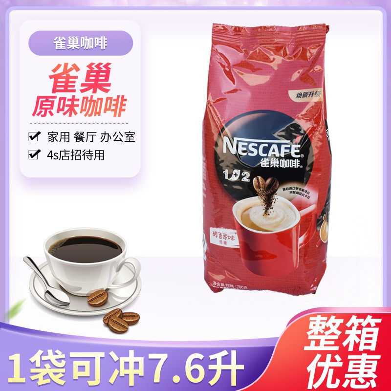 Nestle Coffee Mellow Original Taste Three-in-one Big Bag Commercial Hand Punch Instant instant 1 2 Machine with 700 gr bagged