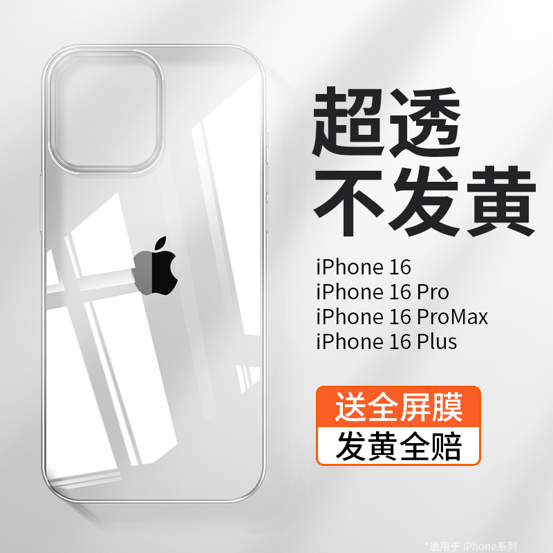 Jinjia Suitable for iPhone 16 Pro Max Phone Case, Transparent Apple 16 Pro New Frosted Simple Bare-Feel 16 Plus Full Coverage Anti-Drop 16 Ultra-Clear Protective Case for Men and Women