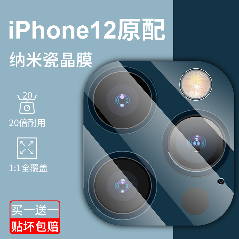 Suitable for Apple 12 lens film iphone12promax camera sticker protective film 12Pro mobile phone protective ring all-in-one all-inclusive coverage mini tempered film glass twelve
