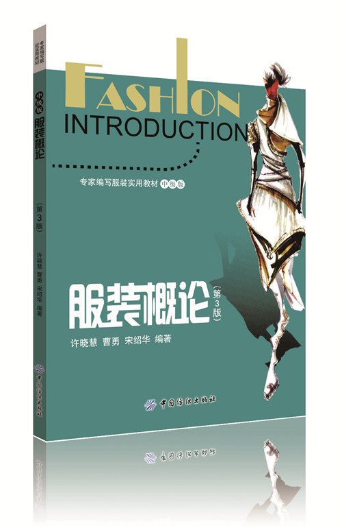 Clothing General Theory (3 edition) can be used as a teaching material for middle and higher vocational schools can also be used as a reference book for teachers and students of the costume professional institution, and after each chapter there are the practice questions and the thinking questions