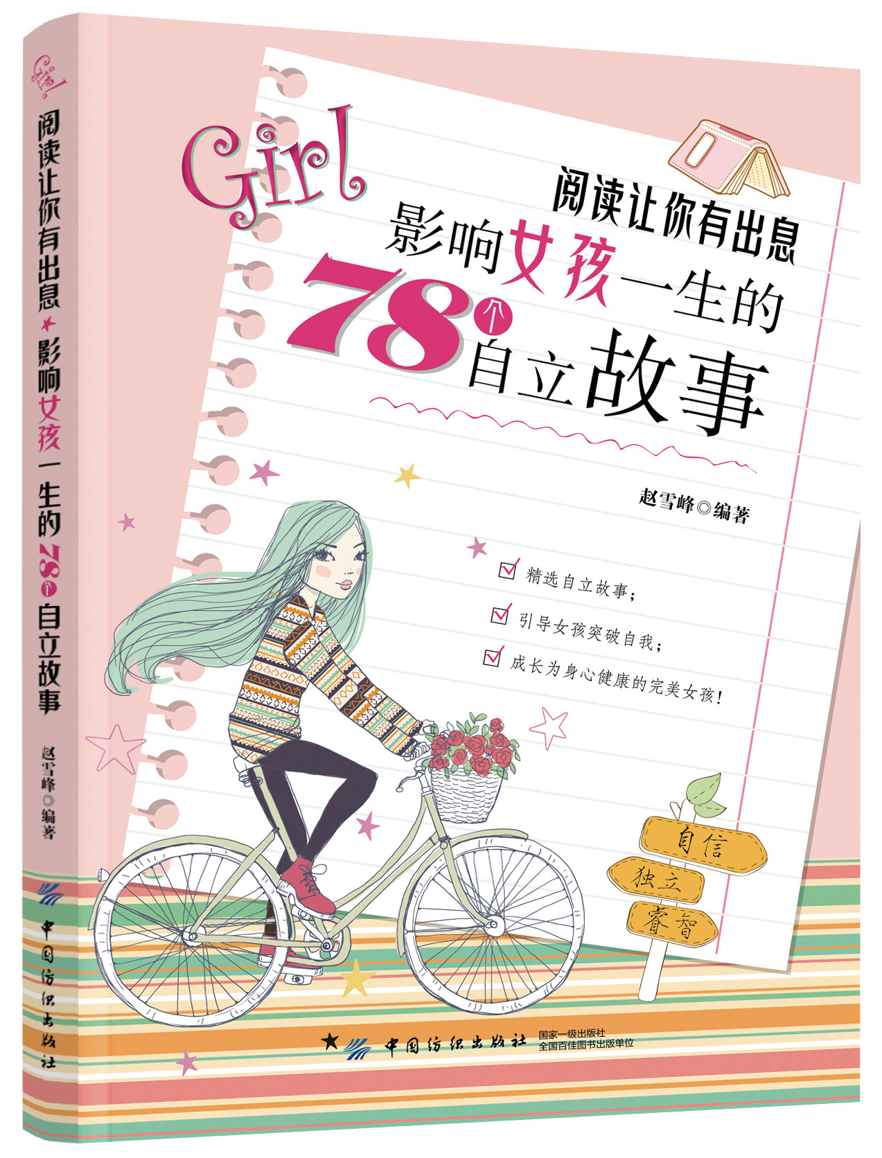 Reading gives you the benefit of 78 self-contained stories affecting girls' lifetime family education books 10-18 year old adolescent girls self-fulfilling junior high school students extracurricular books
