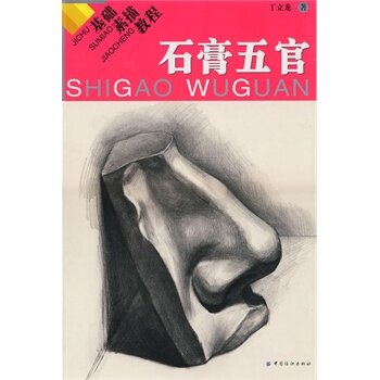 Basic Sketch Tutorial. Plaster Pentaguan Basics Introductory Learning Gypsum Five Officer's Sketch Performance Techniques