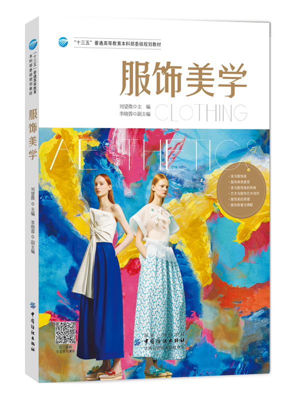 Aesthetics of Clothing/Liu Wangwei Basic Theory Course for Higher Education Clothing Majors Clothing Aesthetics Books Clothing Aesthetics Principles Books Clothing Aesthetics Book Clothing Aesthetics Clothing Art and Beauty Books Aesthetics of Clothing/Liu Wangwei Basic Theory Course for Higher Education Clothing Majors Clothing Aesthetics Books Clothing Aesthetics Principles Books Clothing Aesthetics Book Clothing Aesthetics Clothing Art and Beauty Books