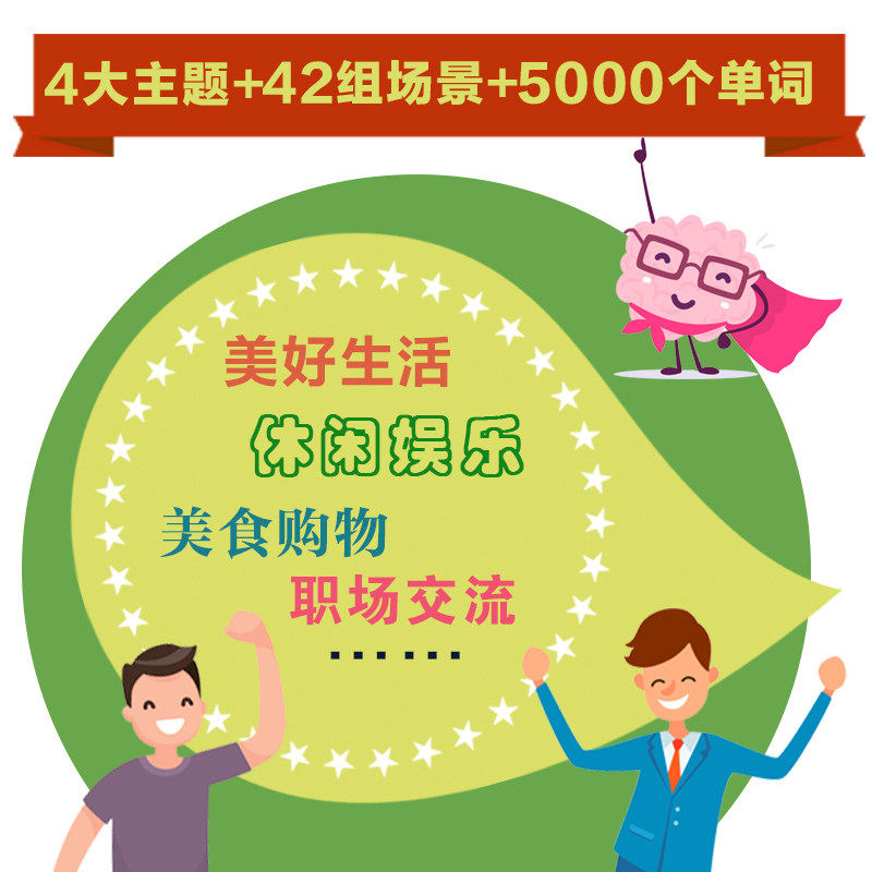 英语口语5000词大揭秘,分门别类超好记,关键时刻救急必备!-英语语法-淘宝好物网