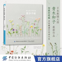 Genuine books Aoki and Zi embroidery hand post day] Aoki and Zi embroidery tutorial book Embroidery book embroidery pattern drawings Embroidery introduction book Embroidery pattern Daquan book Hand embroidery diy