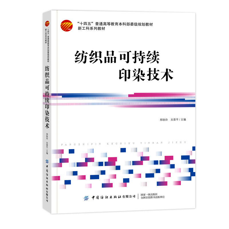 Sustainable Textile Printing and Dyeing Technologies Eco-Friendly Printing and Dyeing Auxiliaries Natural Dyes Enzyme-Based Dyeing Coatings Digital Printing and Dyeing Waste Treatment