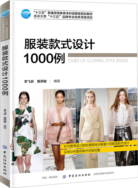1000 Examples of Clothing Style Design, Textbooks for Fashion Design Majors in Higher Education Institutions, Comprehensive Collection of Fashionable Clothing Styles, Theoretical Knowledge of Clothing Styles, Methods for Drawing Clothing Style Diagrams, Design Books on Collar and Sleeve Styles