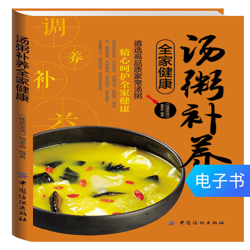 E-book Soup porridge nourishes the whole family's health