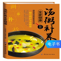 E-books tang zhou nourishing family health