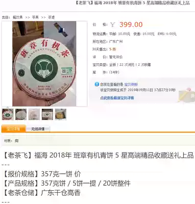 (Old Tea Fei) FH1 Important Notice (2) About the store's hot products were maliciously removed from the shelves