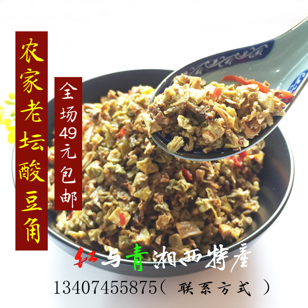 Xiangxi Hunan Specious Acid Bean Corner Farmhouse Homemade Marinated Bean Corner Appetizers Leftover Rice Small Vegetable Pickle Pickle Dried Sour Bean Corner