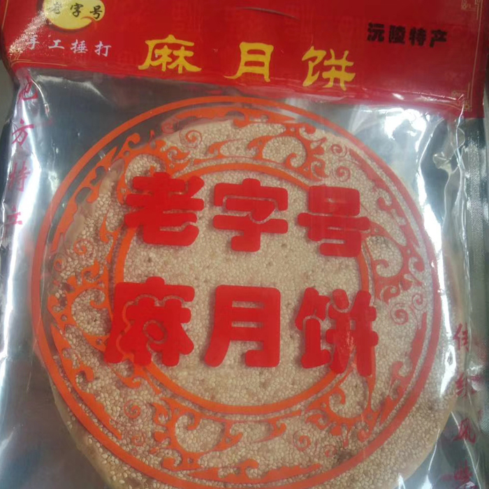 Three Huaihua Yuanling specialty hemp moon cake Mid-Autumn festival five kernel old moon cake sesame cake sesame cake gifts