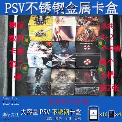 PSV2000 card box Anime game mad three stainless steel metal storage bag Switch NS cassette box customization