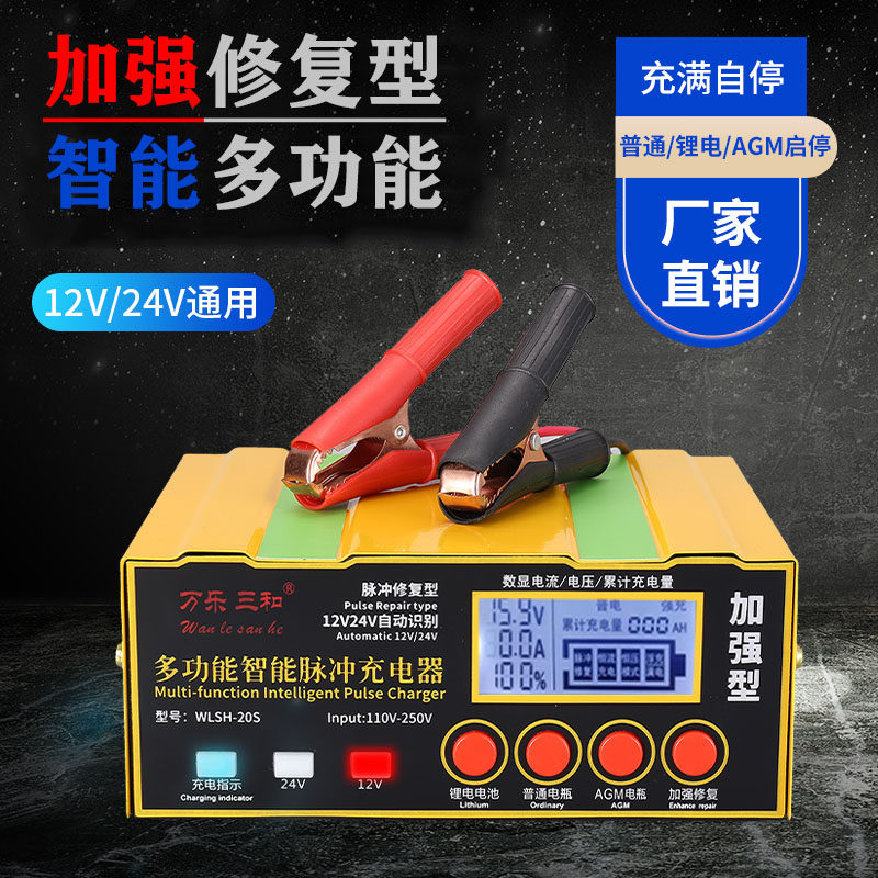 Car battery charger 12v volt locomotive charger 24 V Automatic repair type accumulator charger