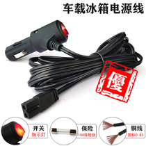 12V car small refrigerator power cord charging conversion plug cigarette lighter with switch fuse tube cable 2 meters