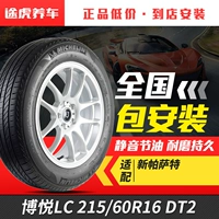 Lốp Michelin PRIMACY LC Bo Yue DT2 215 / 60R16 Bộ chuyển đổi Peugeot Volkswagen Chery gói cài đặt lốp ô tô bridgestone