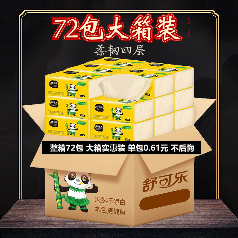 (72 packs)Shu Cola natural color sanitary removable toilet paper Affordable household full box paper towel hand napkin pumping special offer