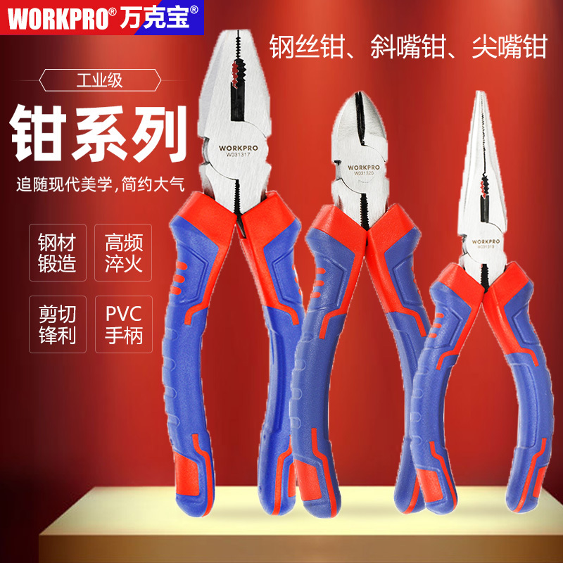 Wankebao German-Style Eccentric Wire Cutters, Needle-Nose Pliers, Diagonal Pliers, Angled Pliers, Economical Model 8inch, Vise, Rubber Pliers, Clamping