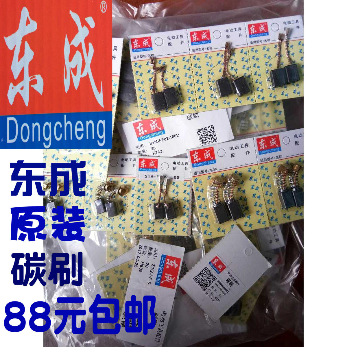 Dongcheng original carbon brush accessories suitable for angle grinder electric drill electric hammer drill drilling machine cutting machine grinding head electric brush