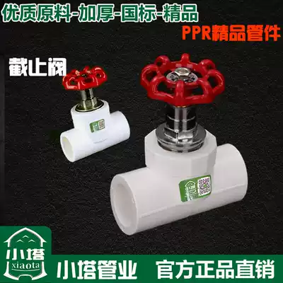 Thickened 20PPR stop valve 25 lifting type 50 switch 32 Pipe fittings 40 spool 63 Copper valve 4 points 6 points 1 inch switch