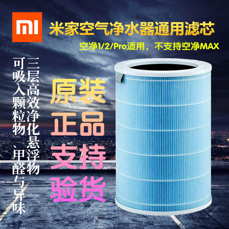 Xiaomi Mijia air purifier pro filter universal version Mijia air purifier 2 generation filter to remove formaldehyde second-hand smoke