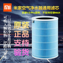 Xiaomi Mijia Air Purifier Pro Filter Cartridge Universal Version Rice Empty Net 2 Generation Filter Core to Formaldehyde Secondhand Smoke