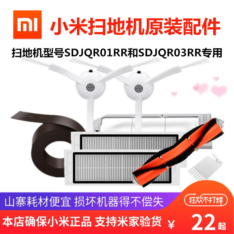 Xiaomi sweeping robot accessories Mijia sweeping robot dust box filter side brush main brush virtual wall