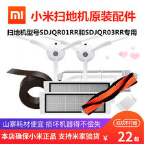 Xiaomi Sweeping Machine People Accessories Mijia Sweeper People Dust Box Strainer Side Brush Main Brush Virtual Wall