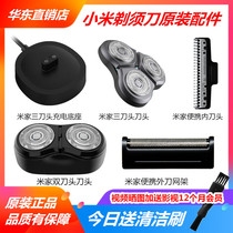 Xiaomi electric shaver original accessories Outer knife net knife holder Inner knife head blade Mijia Razor charging base