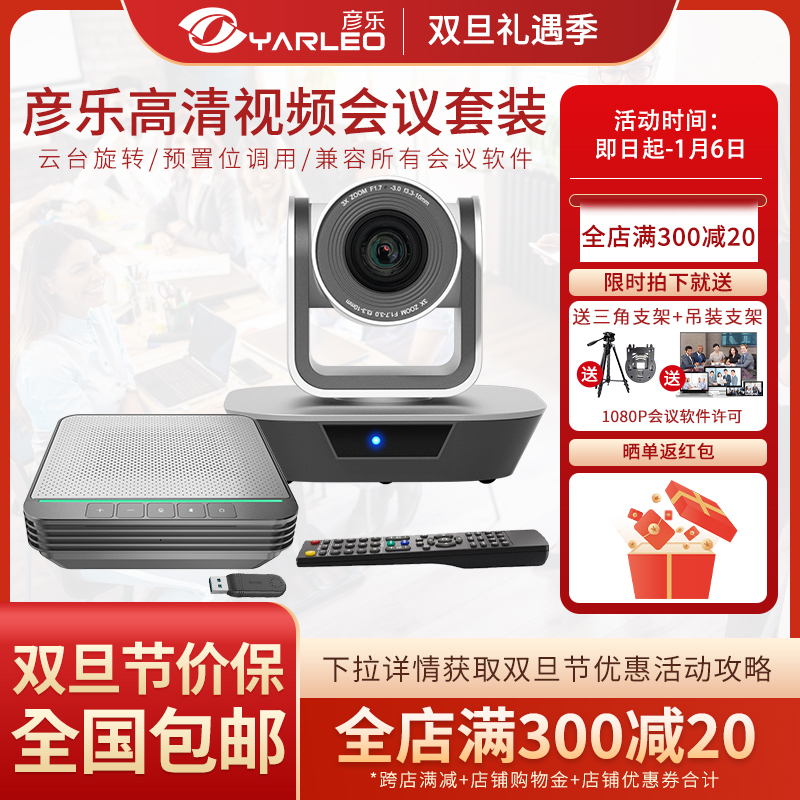 Remote Video Conferencing Camera 1080P HD Yanle Camera 3X 10x Optical Zoom USB Drive Free Wide Angle Wireless Omnidirectional Microphone Pickup Conference System