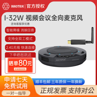 音络AUCTOPUS I-32W C无线充电会议全向麦 无线音视频会议扬声器 2.4G 无线接收器链接兼容各个会议软件