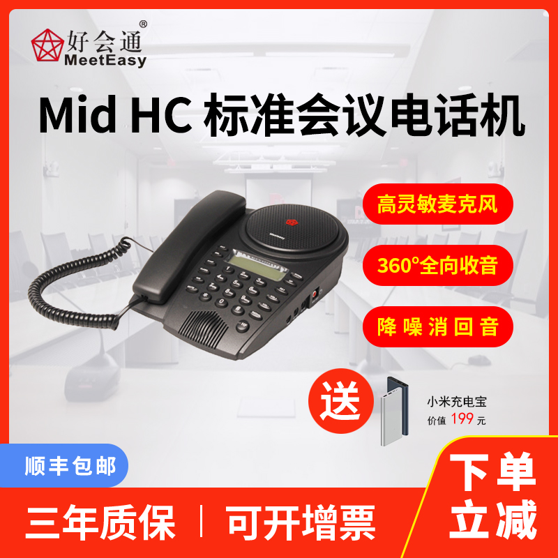 Good will pass (Meeteasy) MidHC audio conference system telephone large venue can be externally connected to microphone external speaker sound mixer film conference terminal