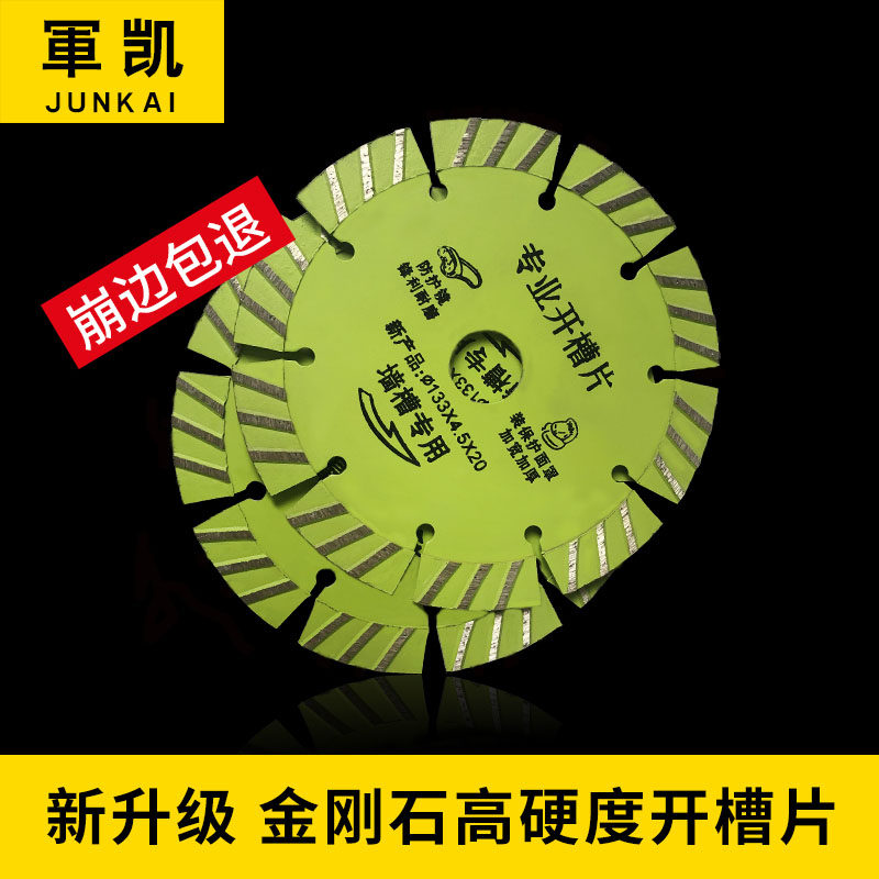 Junkai original 115 125 133 160 type diamond saw blade Tile stone cutting sheet Wall slotting sheet