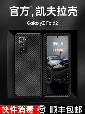 Samsung fold2 mobile phone protective case KevlarW21 carbon fiber protective cover zfold2 folding screen galaxy original sm-f9160 clamshell w2021 ultra