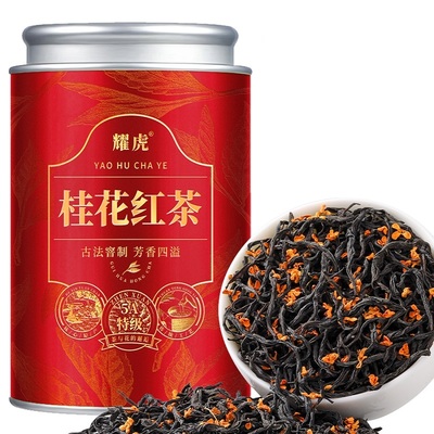5A特级桂花红茶叶花香红茶