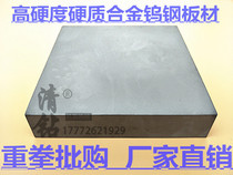 Zhuzhou tungsten steel plate YG8 hard alloy plate YG15YG20 tungsten steel block high hard wear-resistant plate