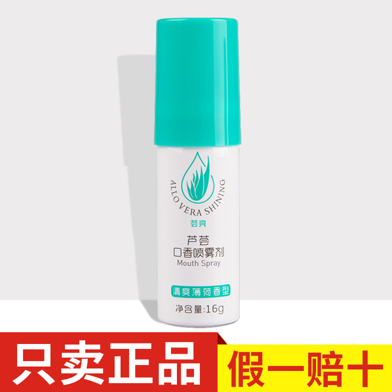 Perfect aloe spray mouth fragrance agent breath freshener oral oral spray to remove halitosis female counter