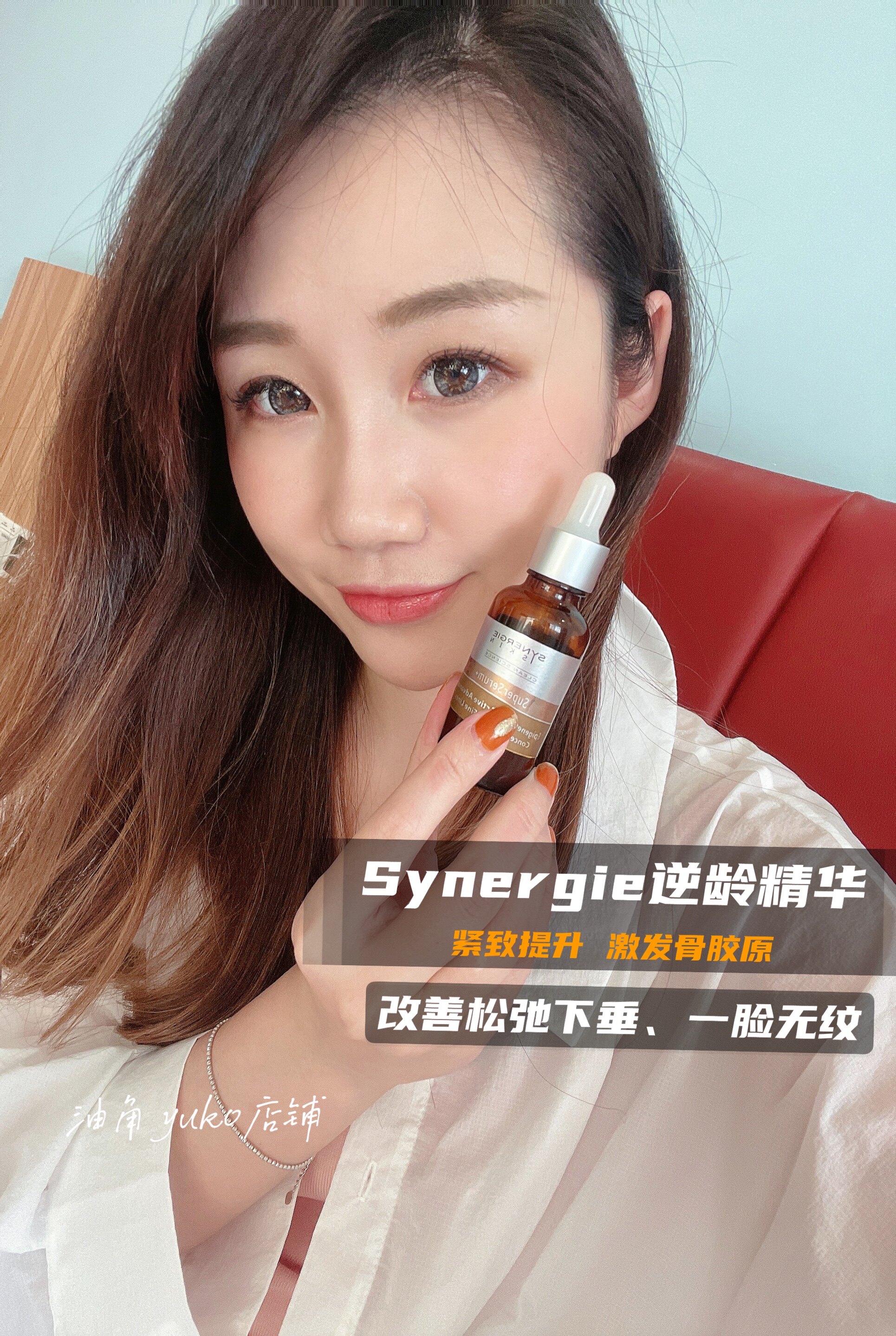 Spitting blood pushback synggie Australia super reverse age essence 10ml30ml anti-crease watering down fine tattoo anti-old spot