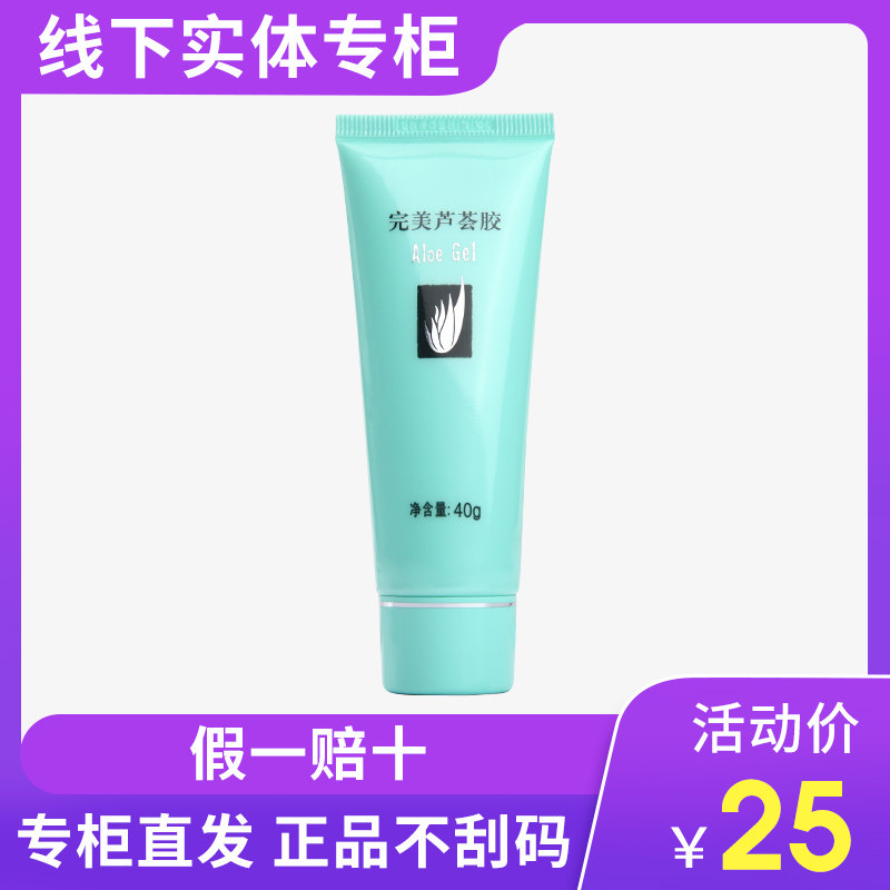 Perfect Aloe vera gel official acne print hydration repair Flagship store exclusive website for women and men