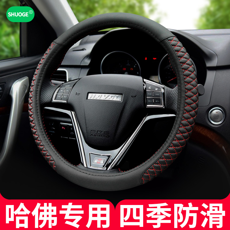 Great Wall Haver h6 m6 h2 f7x Big dog f5 Harvard H6coupe h1 h2s Steering wheel cover four seasons universal