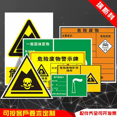 Hazardous waste warning sign Hazardous waste storage facility identification card Information disclosure column Production unit identification card